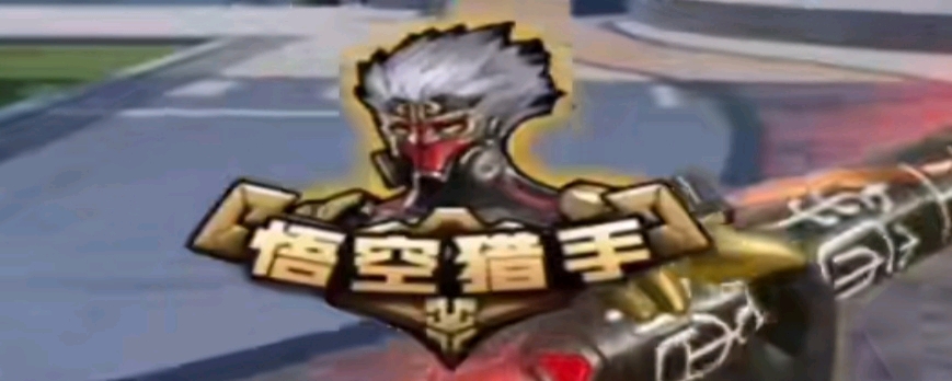清单